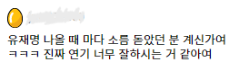 제발 하나만 했으면 좋겠다는 행복의 나라 시사 반응 | 인스티즈