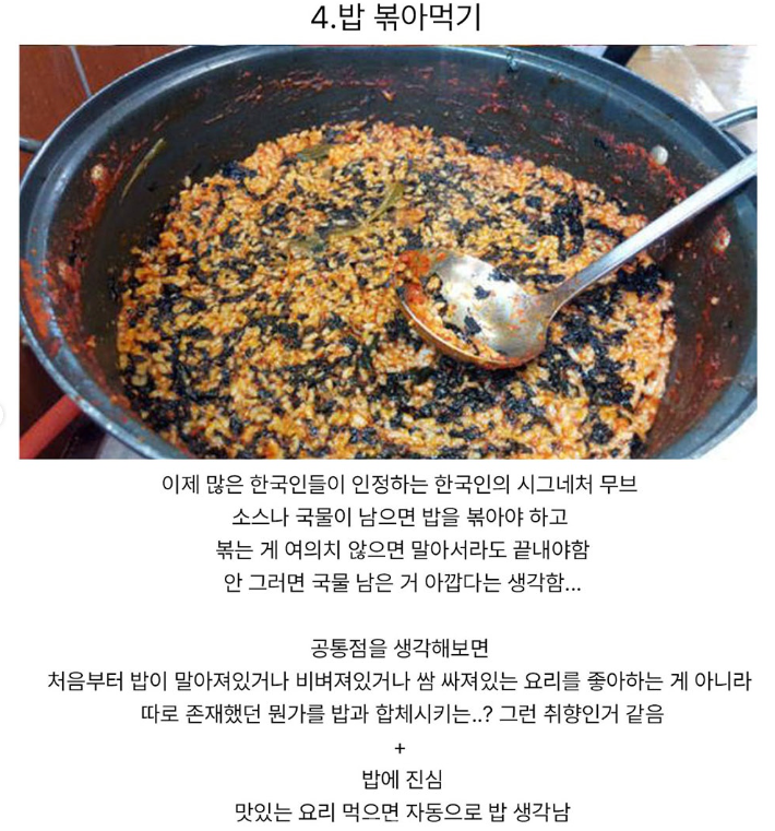 한국인스러운 식습관 | 인스티즈