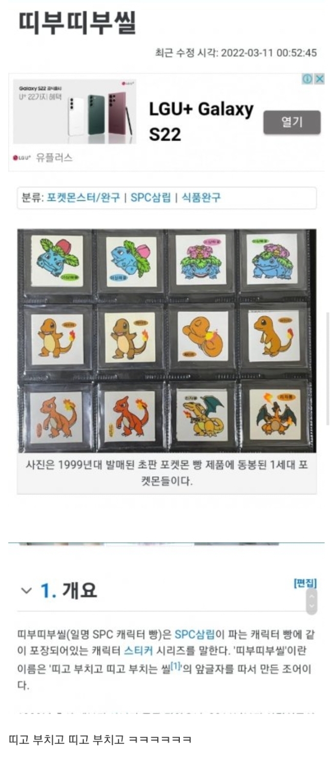 띠부띠부 씰 뜻.jpg | 인스티즈