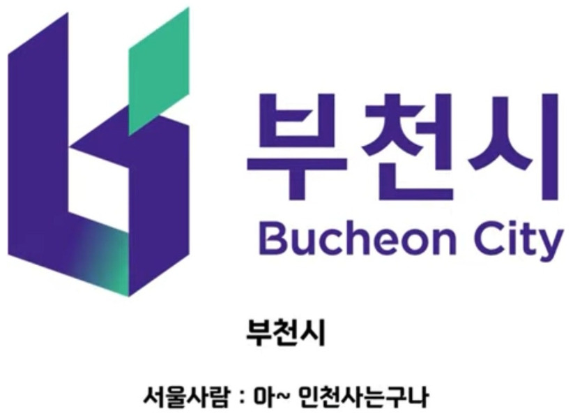 서울 사람한테 경기도 OO에 산다고 하면 자주 듣는 소리 | 인스티즈