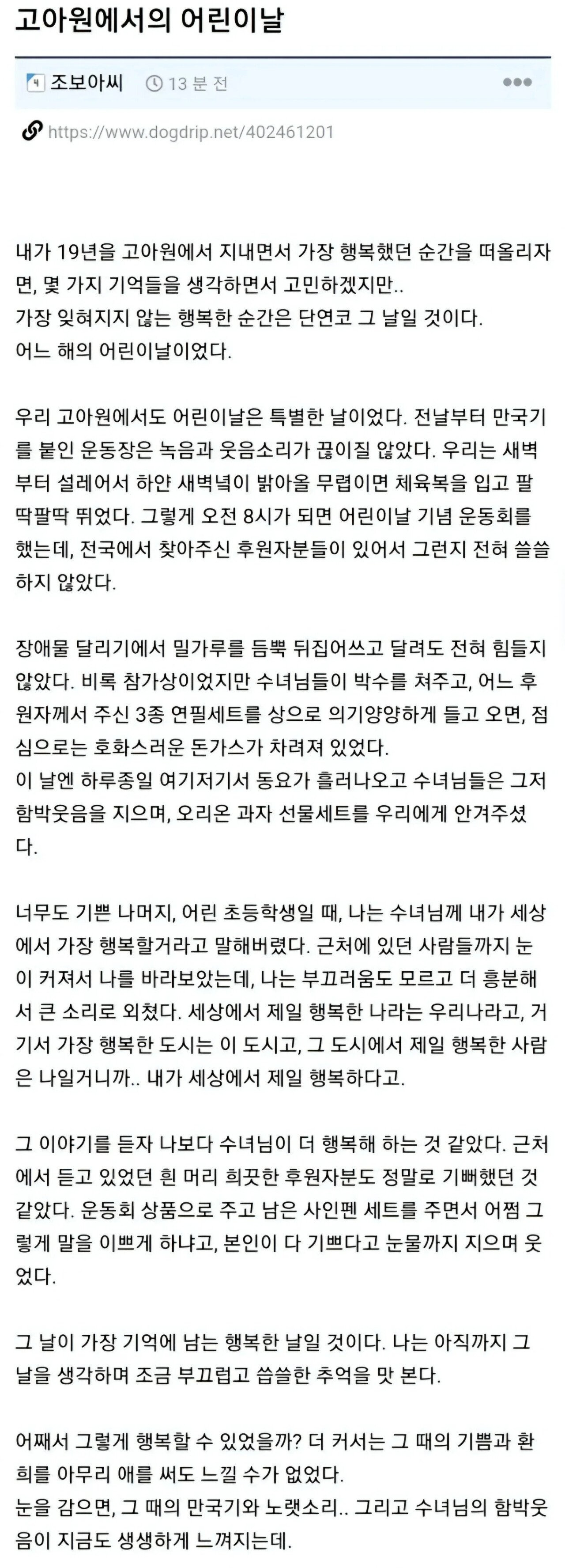 고아원에서의 어린이날.jpg | 인스티즈