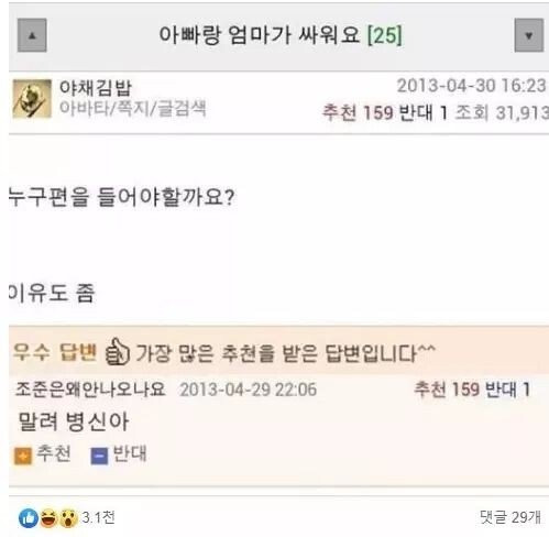 아빠랑 엄마가 싸워요 | 인스티즈