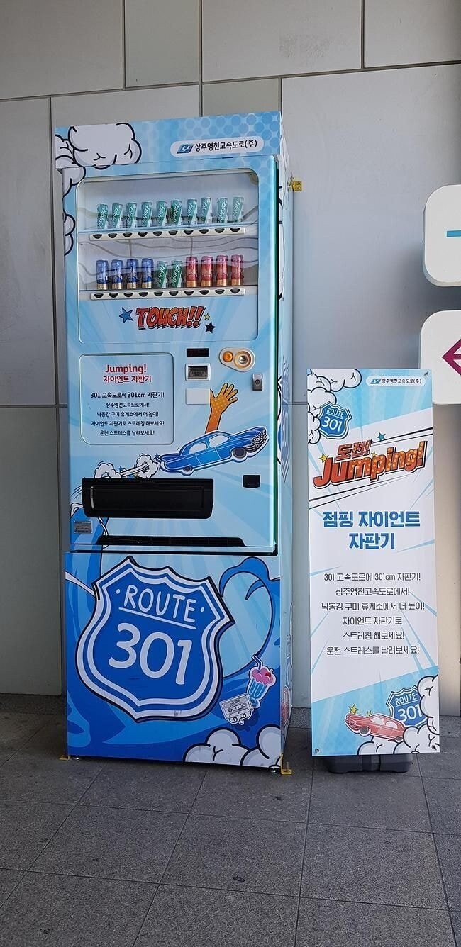 휴게소 점핑 자이언트 자판기.gif | 인스티즈
