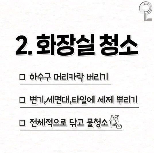 청소에 재능없어서 보면서 하는 청소 순서 | 인스티즈