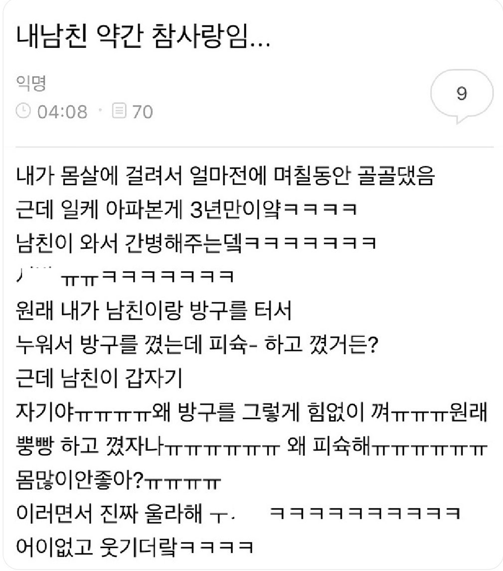 남친앞에서 방구뀌고 찐사랑을 느낌 | 인스티즈