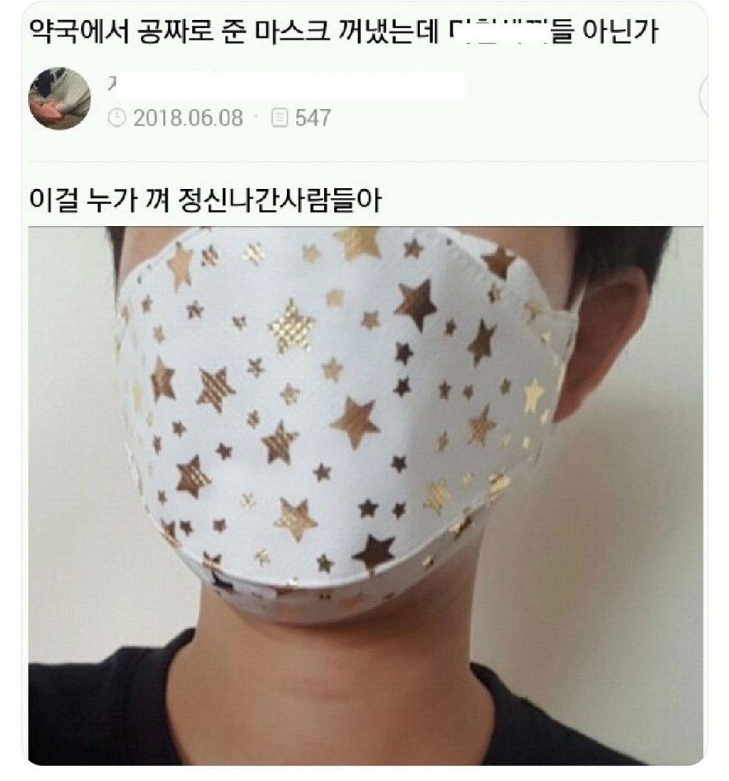 약국에서 공짜로 준 마스크 | 인스티즈