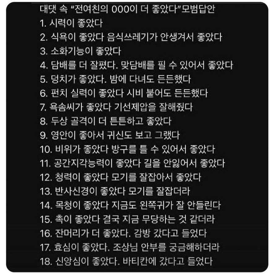 전여친 뭐가좋았어? ” 모범 답안 | 인스티즈