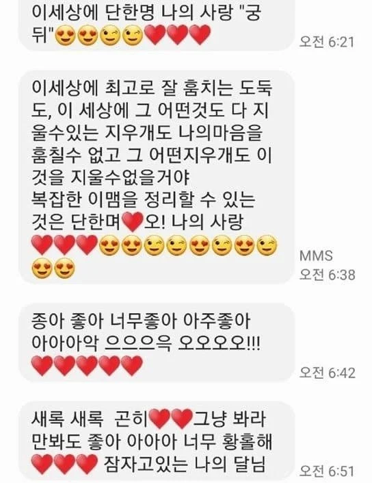 60대 남자 스토커가 보낸 문자 | 인스티즈