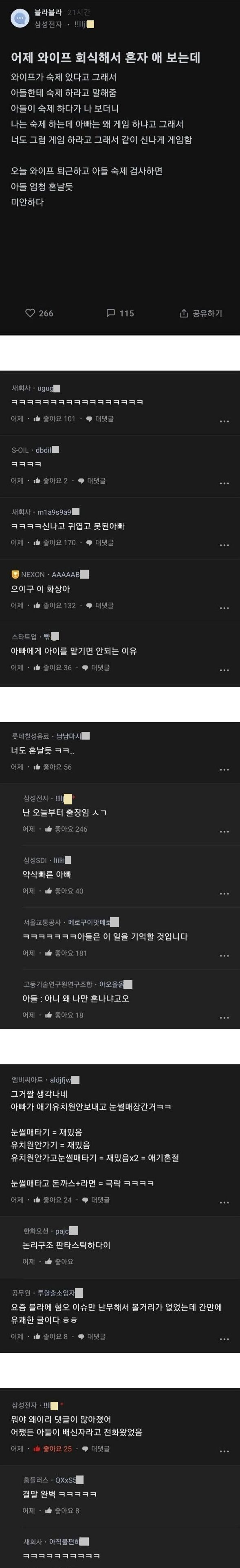 배신자의 완벽한 결말 | 인스티즈