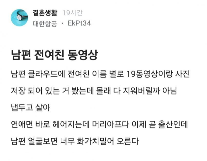 남편 전여친 동영상.blind | 인스티즈