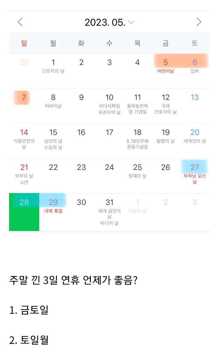 금토일 vs 토일월 | 인스티즈