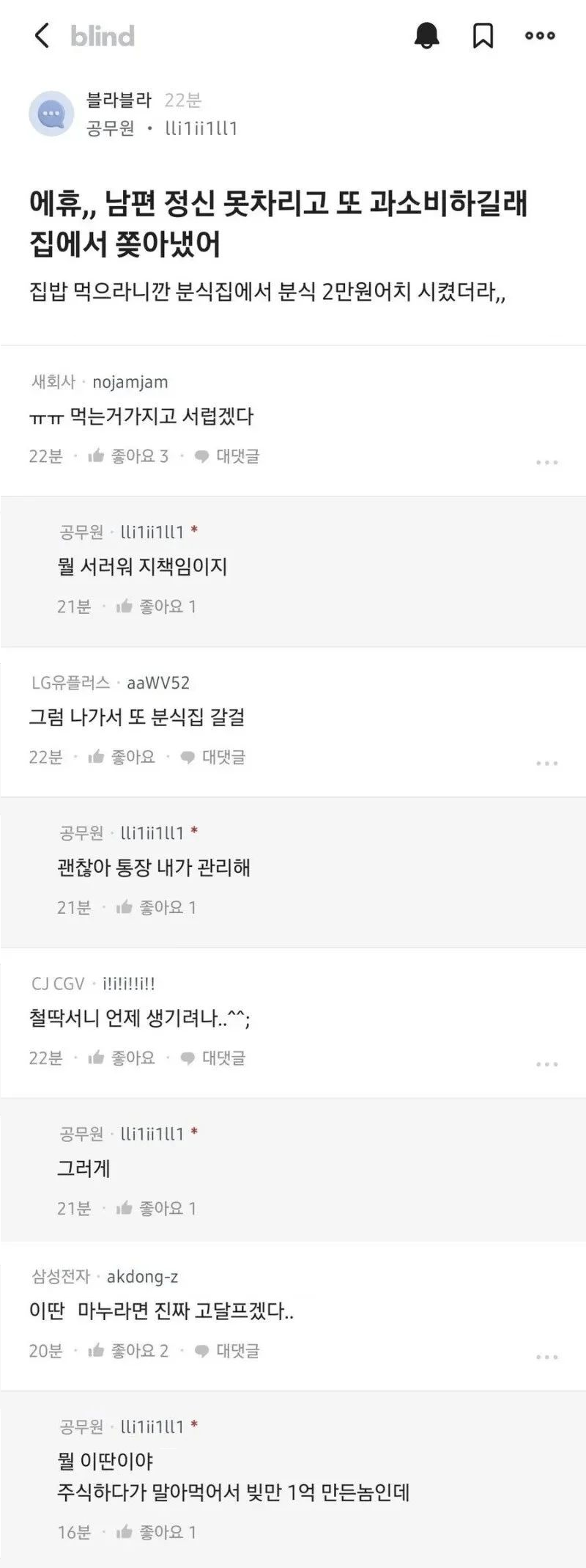 분식 2만원어치 사먹고 쫓겨난 유부남 | 인스티즈