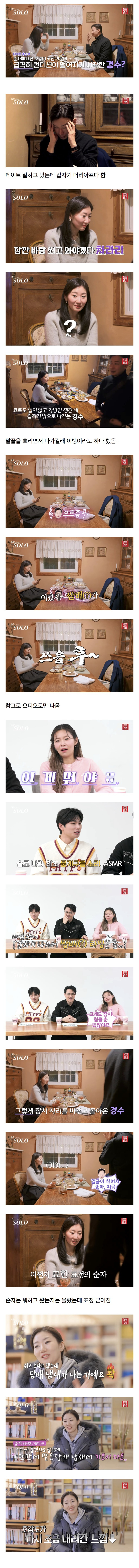 별의별 못볼꼴 다 봤다는 나솔 시청자들도 경악한 어제 장면 | 인스티즈