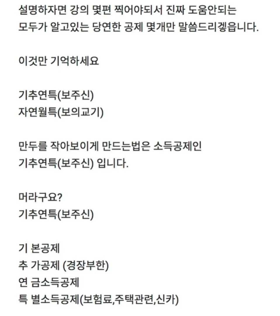 연말정산 이해하기 | 인스티즈