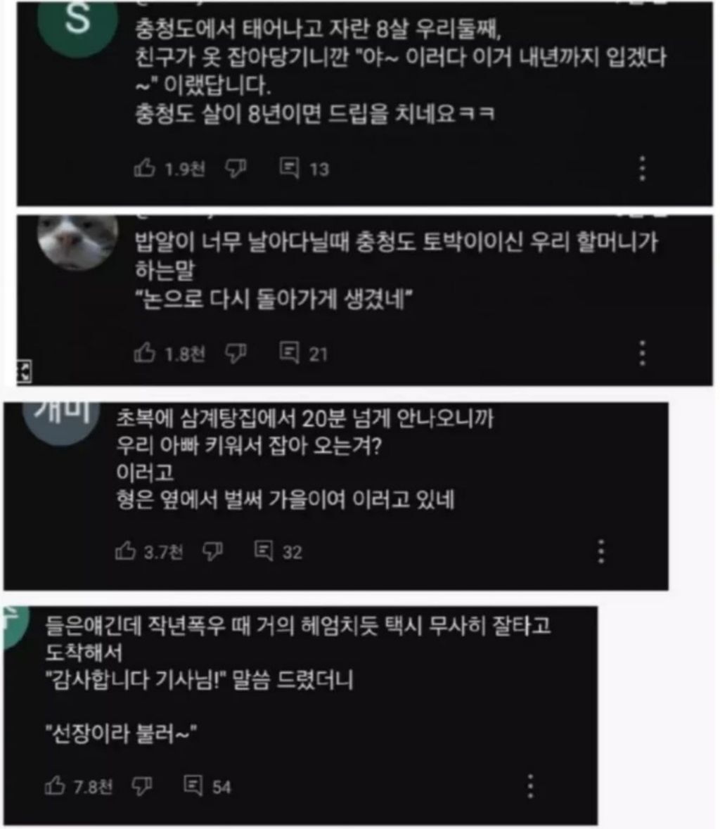 유쾌한 충청도 화법 | 인스티즈