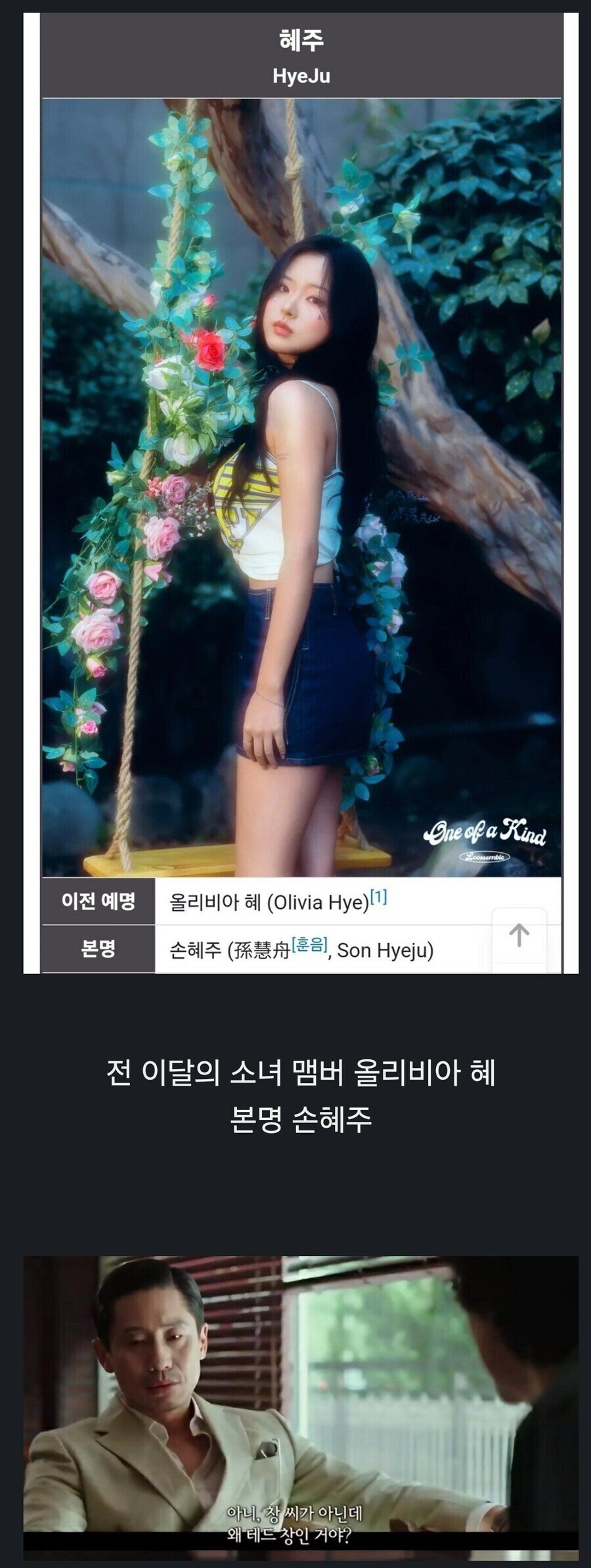 걸그룹계의 '테드 창' | 인스티즈