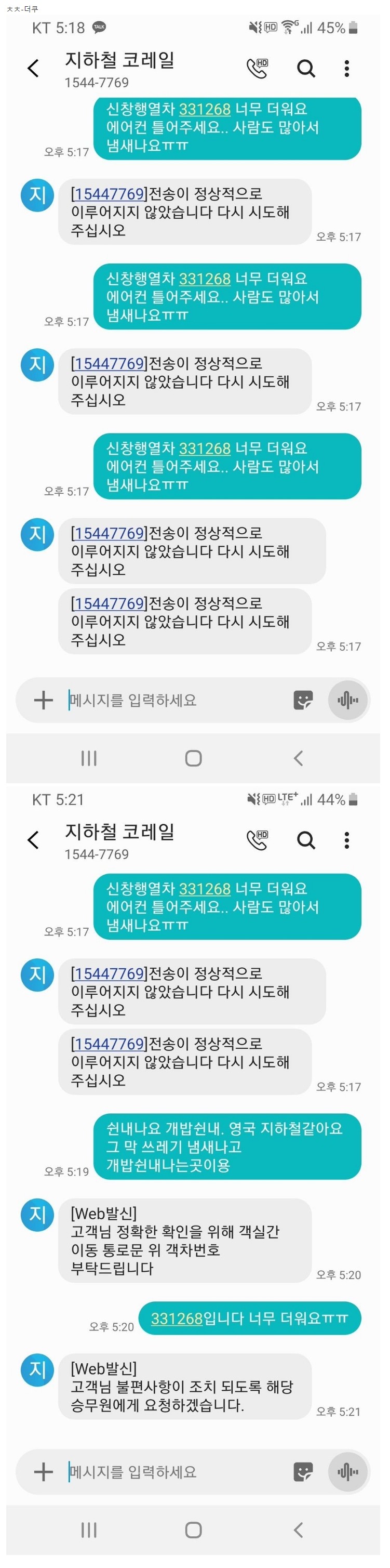 고객의 찡찡거리는 소리는 참아도 영국지하철 비교는 참을수없는 코레일 | 인스티즈