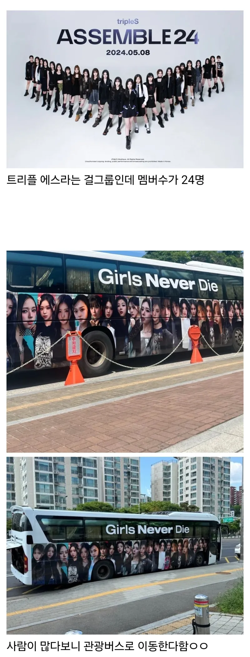 어느 걸그룹의 이동수단 | 인스티즈