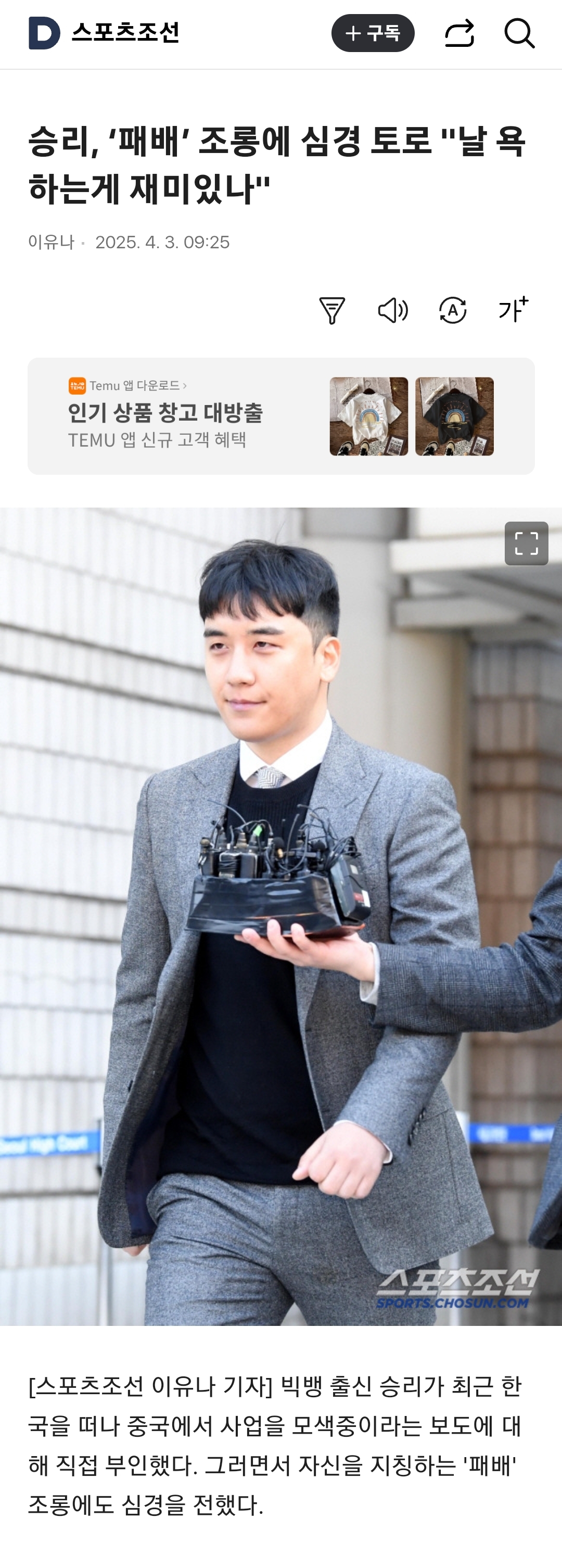 승리, '패배' 조롱에 심경 토로 "날 욕하는게 재미있나" | 인스티즈