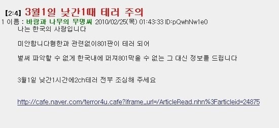 10년전 일어났던 3.1절 사이버대첩 | 인스티즈