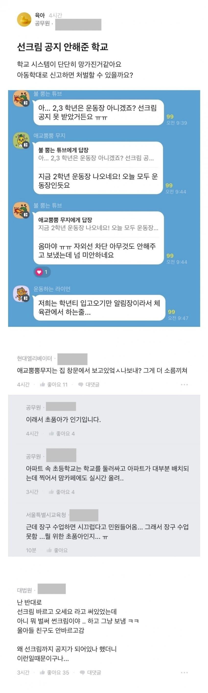 선크림 공지 안했는데 아동학대로 신고할수 있을까요? | 인스티즈