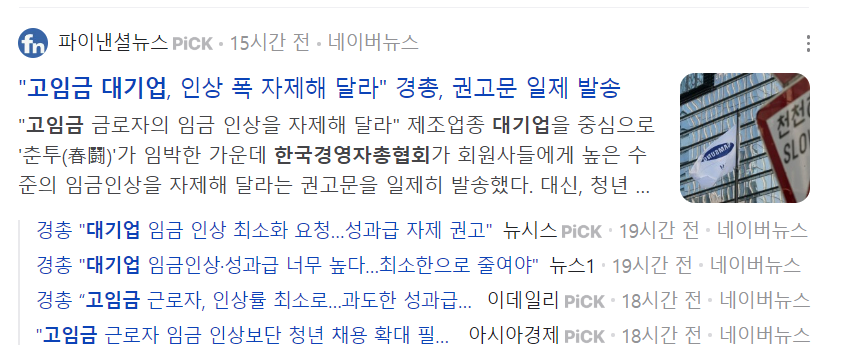 대기업과 중소기업의 임금격차를 줄이는 방법 | 인스티즈