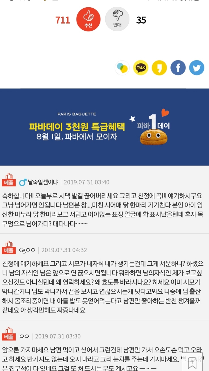(네이트판삼계탕때문에 진짜 서럽게 울었어요 | 인스티즈