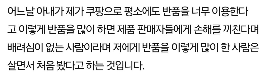 [네이트판] 쿠팡 무료반품 애용하면 배려심 없는 사람인가요? | 인스티즈