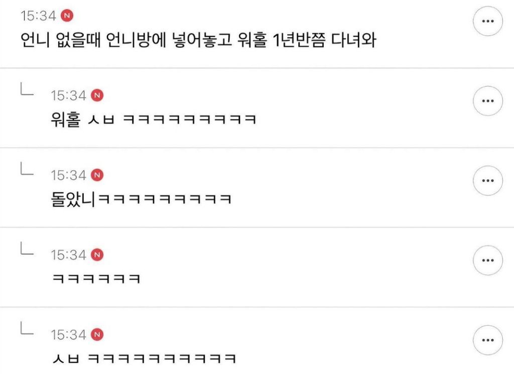 언니를 둔 동생들만 아는 무서운 순간... | 인스티즈