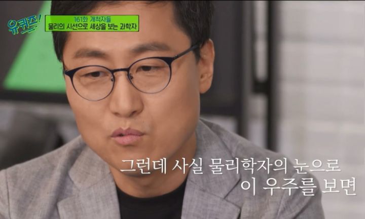 [유퀴즈] 물리학자가 바라본 죽음이란.jpg | 인스티즈