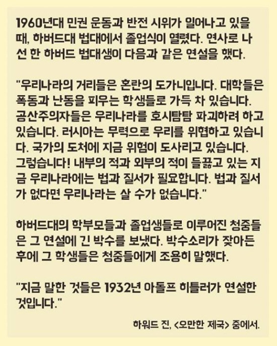 우리나라에도 퍼지는 헤이트 스피치 | 인스티즈