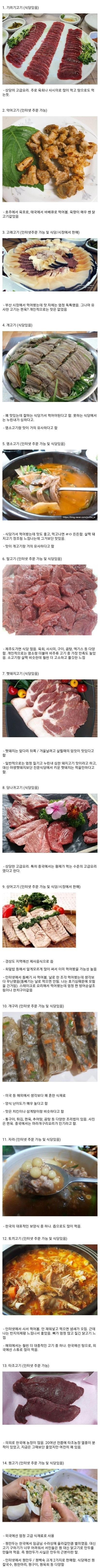 한국에서도 먹을수 있는 고기 종류 | 인스티즈