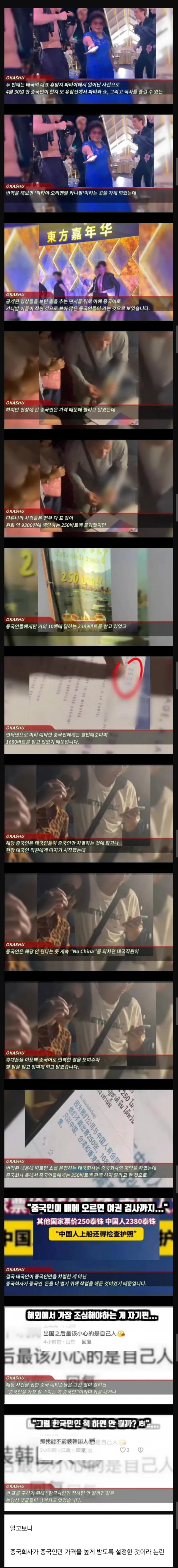 태국에서 일어나고 있는 중국인 차별 | 인스티즈