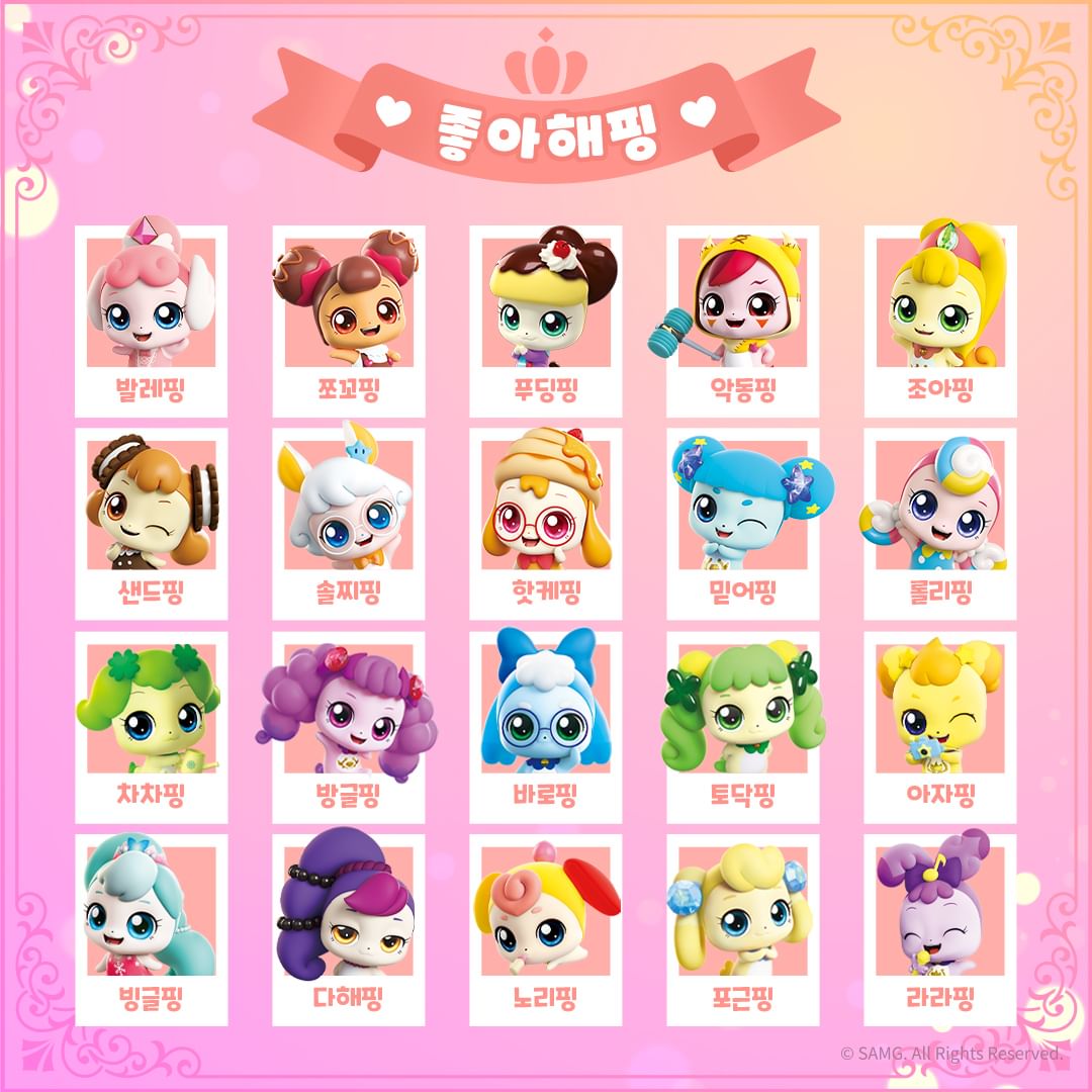 2023 캐치! 티니핑 어워즈 최애 티니핑 순위.jpg | 인스티즈