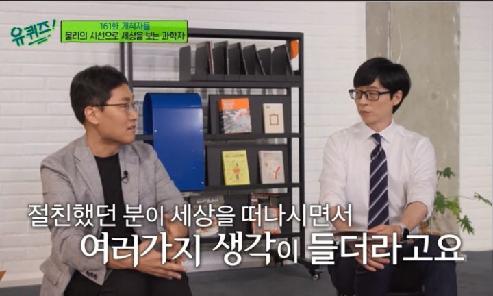 [유퀴즈] 물리학자가 바라본 죽음이란.jpg | 인스티즈