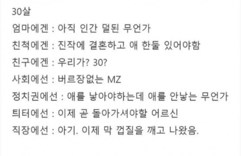 요즘 30살 체감~ | 인스티즈