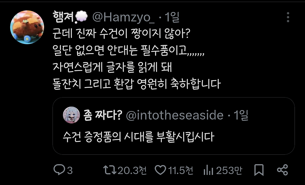 텀블러, 에코백 그만 찍어내고 수건 증정품의 시대를 부활시킵시다.twt | 인스티즈