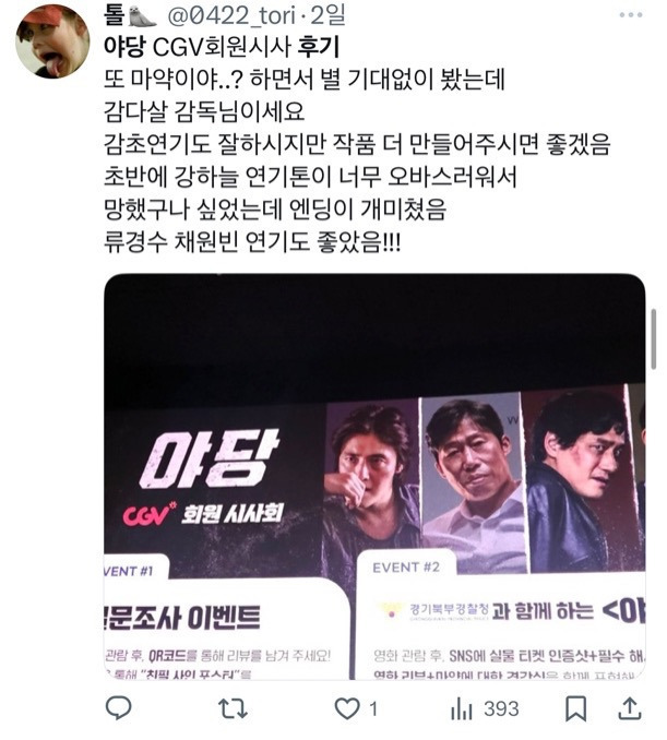 영화 야당 후기 모음.twt | 인스티즈