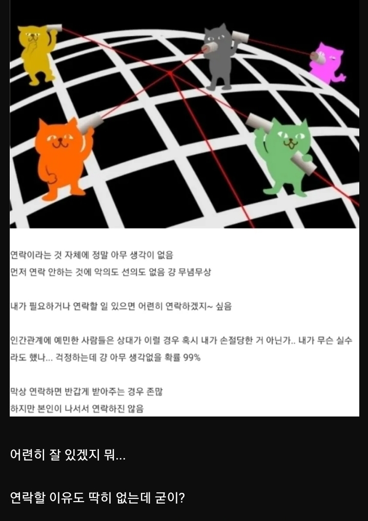 먼저 연락 안 하는 사람들이 연락 안 하는 이유 | 인스티즈