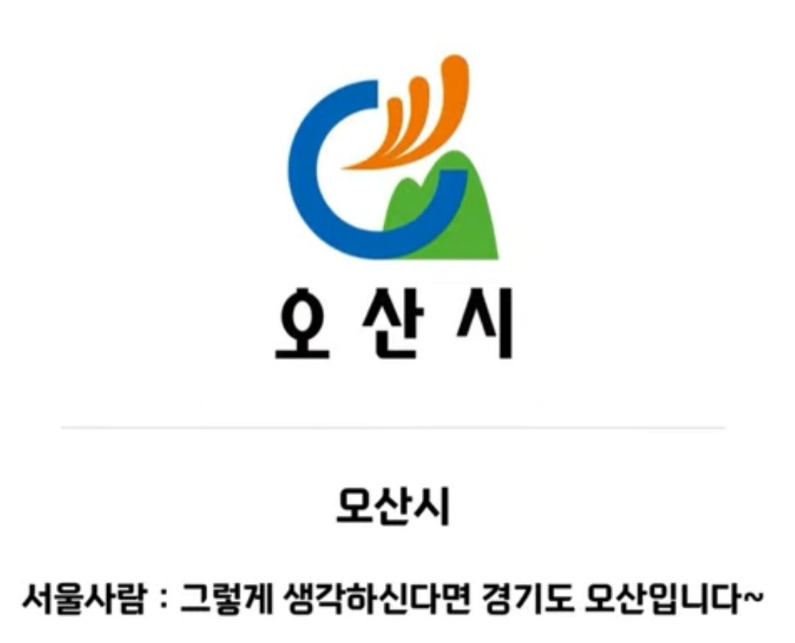 서울 사람한테 경기도 OO에 산다고 하면 자주 듣는 소리 | 인스티즈
