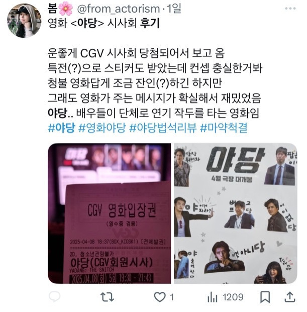 영화 야당 후기 모음.twt | 인스티즈