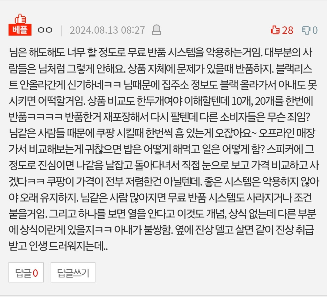 [네이트판] 쿠팡 무료반품 애용하면 배려심 없는 사람인가요? | 인스티즈