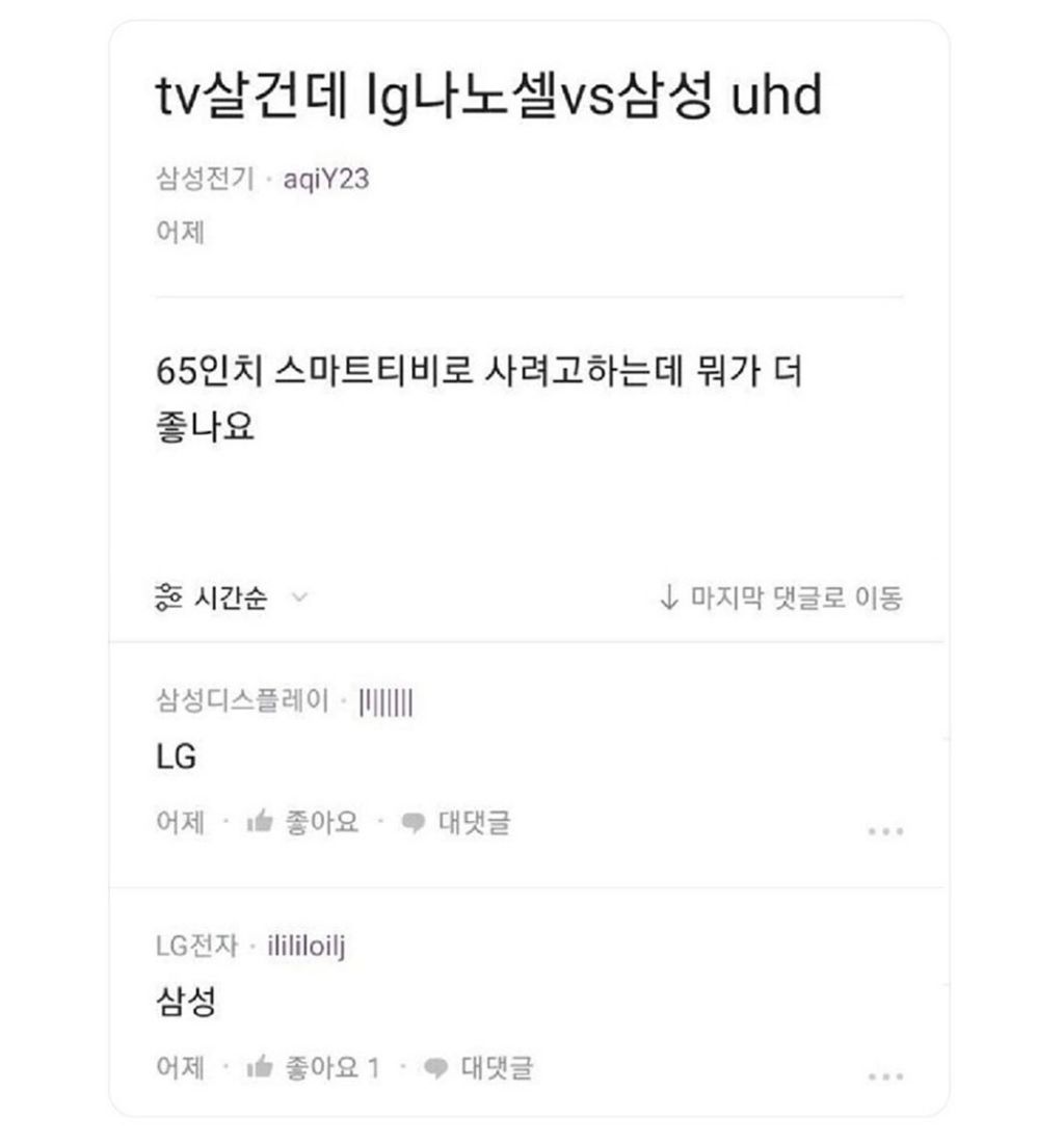 LG vs 삼성 각 직원이 택한 스마트티비는? | 인스티즈