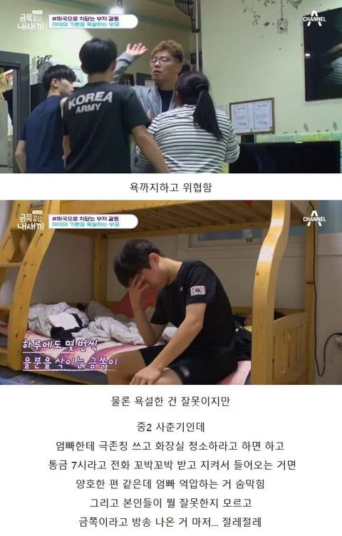 저번주 금쪽이 레전드 | 인스티즈