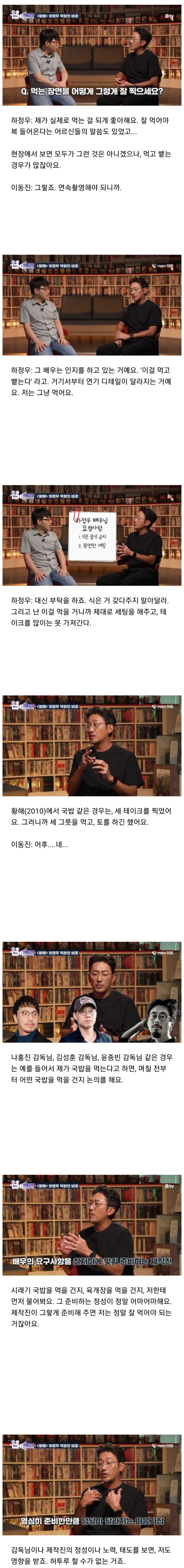 하정우가 먹방을 잘 하는 비결 | 인스티즈