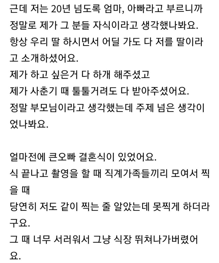 결혼식 직계가족 촬영하는데 저만 빠졌어요 | 인스티즈