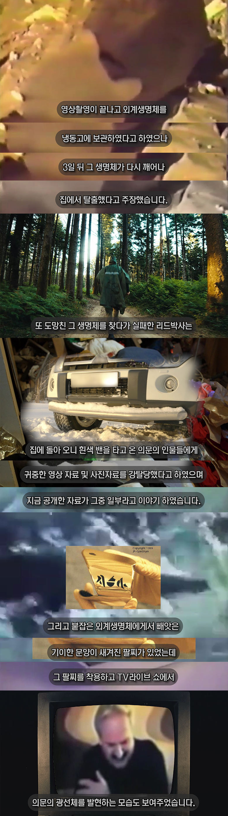 외계인을 통나무로 때려잡은 사건?! 영상 및 사진 공개 [열람주의] | 인스티즈