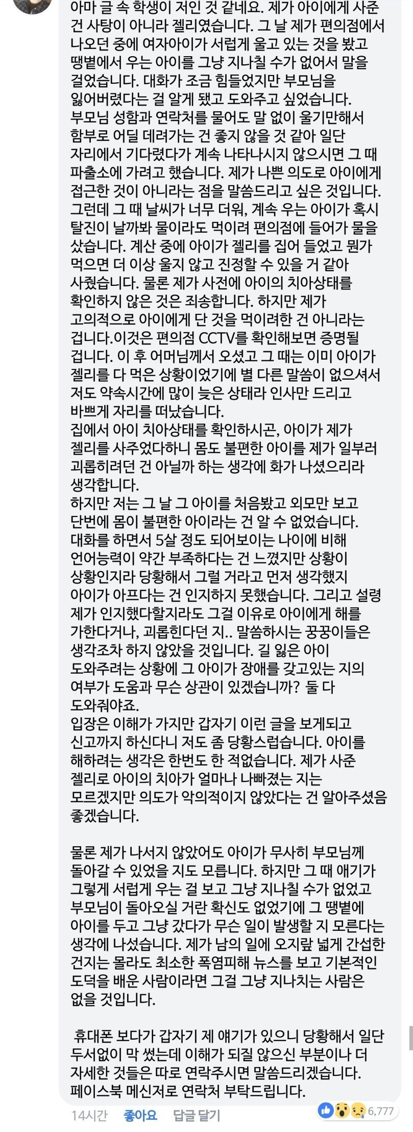 저희 애한테 사탕 먹인 학생분 찾습니다 | 인스티즈