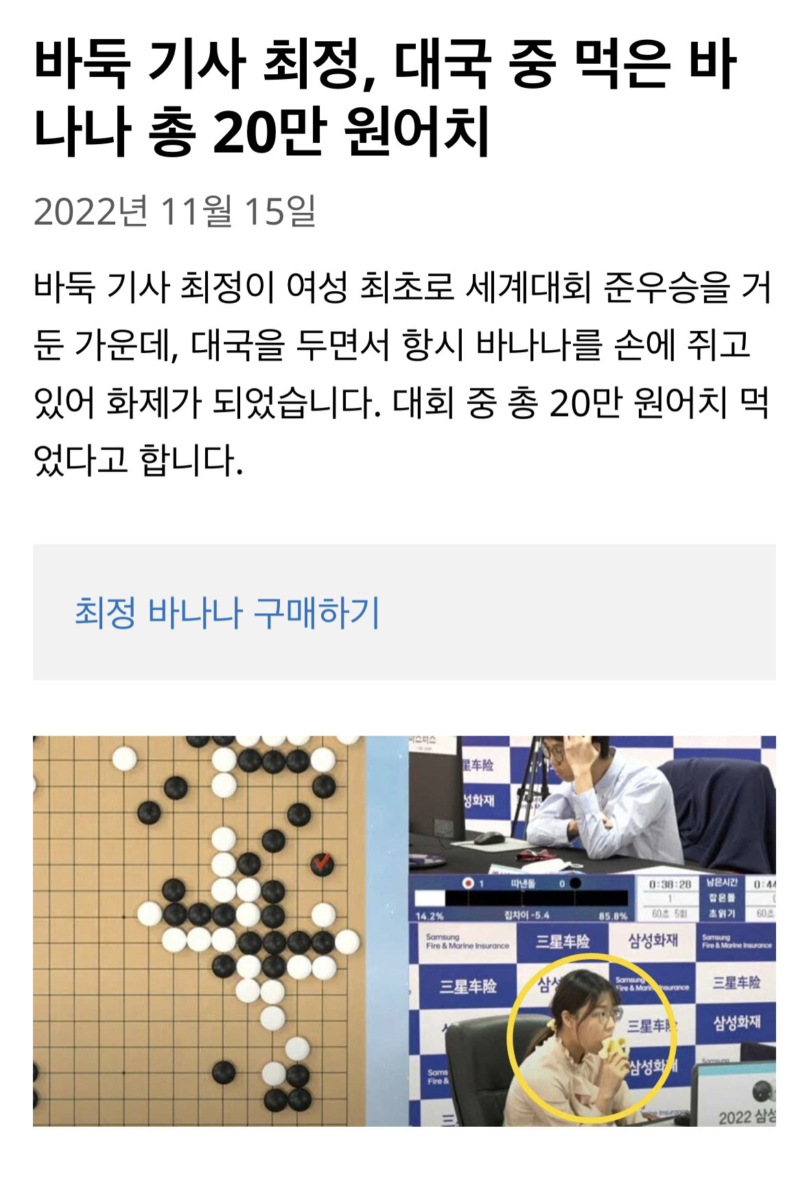 간식으로 나온 바나나를 20만원어치 먹음 | 인스티즈