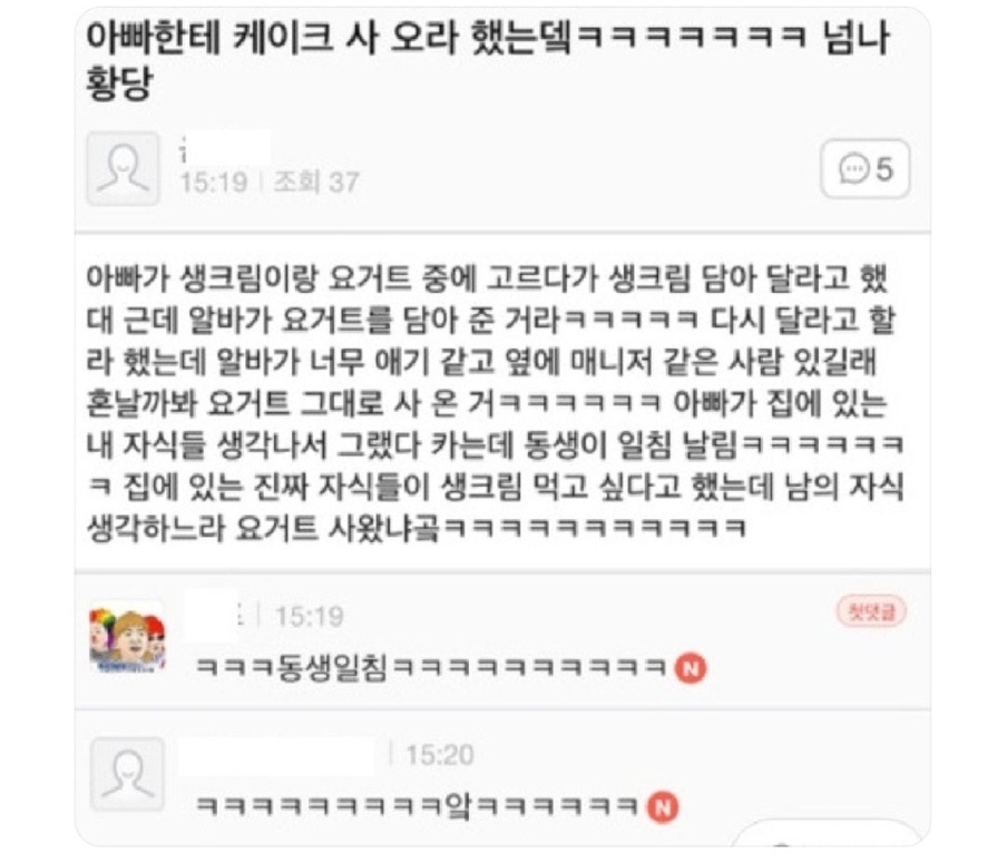 아빠한테 케이크 사오라고 했는데ㅋㅋㅋㅋ | 인스티즈
